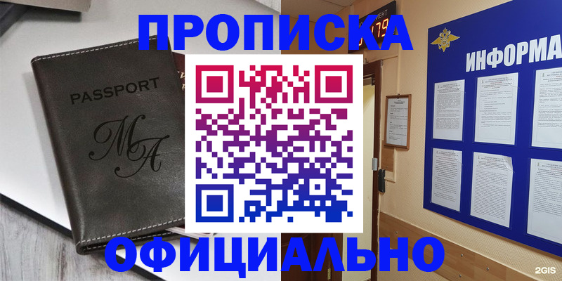 прописка 2025 в Кяхте